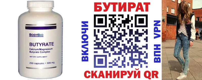БУТИРАТ 99%  дарнет шоп  Слободской 